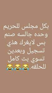 ههههههههههه laughing quotes cute cat memes arabic jokes