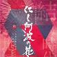 The 4th Nishi-Awa Fireworks Festival event image