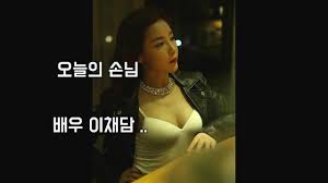 장집 > 전주삼계탕 이벤트 > 한국 에로배우 이채담 인터뷰