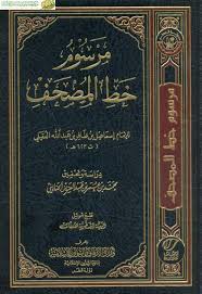 مرسوم خط المصحف Free Download Borrow And Streaming Internet Archive In 2020 Internet Archive My Love My Books