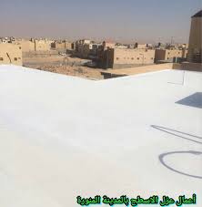 شركة عزل اسطح بالمدينة المنورة 0530364116 عزل خزانات بالمدينة خدمة اون لاين