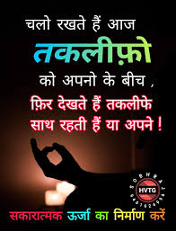  Pin By Hvtg On Hvtg Sobhraj 9461624996 Social Quotes Zindagi Quotes Positive Quotes Wallpaper