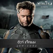 x men เดอะ วู ล์ ฟ เว อ รี นางสาว