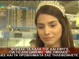 Maybe you would like to learn more about one of these? Etoimh Gia To Diagwnismo Miss Universe H Hliana Papagewrgioy Tsouxtres