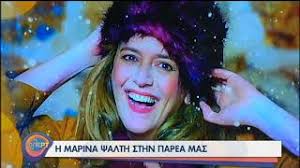 Το μόνον της ζωής του ταξείδιον. Marina Psalth H Katia Dandoylakh Me Klwtshse Gia Na Mpw Sto Gyrisma Ths Lampshs In Gr