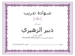 الى جانب النموذج الثابت الموضح بالاعلى فهناك نماذج تخص كل وظيفة من الوظائف متوقفه ايضاً على الجهة العمل التى سيحصل منها على الوظيفة وكل. Ù†Ù…Ø§Ø°Ø¬ Ø´Ù‡Ø§Ø¯Ø§Øª ØªØ¯Ø±ÙŠØ¨ ÙØ§Ø±ØºØ© Word