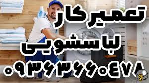ارور ماشین لباسشویی ناسیونال | راهنمای کامل کد