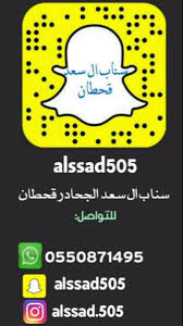 معدي آل سعد on twitter سناب ال سعد الجحادر قحطان