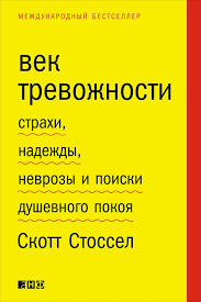 джо наварро я вижу о чем вы думаете скачать Vek Trevozhnosti Strahi Nadezhdy Nevrozy I Poiski Dushevnogo Pokoya Zhurnal Chtenie Detskieknigi Lyubovnyjroman Yumor Knigi Chtenie Knig Spiski Knig
