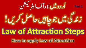 See more ideas about law of attraction, inspirational quotes, words. The Secret Law Of Attraction Part 2 Urdu Hindi Youtube