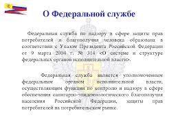 Организационная структура управления роспотребнадзора зависит от численности населения, штатного расписания и территории обслуживания населения. Rospotrebnadzor Polnomochiya Funkcii I Polnomochiya Oficialnyj Sajt Rospotrebnadzora Administraciya Selskogo Poseleniya Raduzhnoe Kolomenskogo Rajona