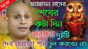 বাংলা নাম কীর্তন 2023 ! Hare krishna Naam 2023 ! Nadia Sangeet ! Rina Roy ! 