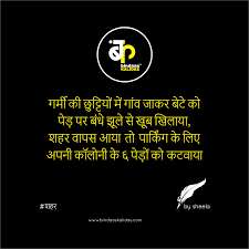 Microfiction Hindi City Trees Fiction Short Stories Hindi Quotes