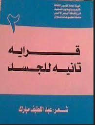 اغنية شعرك شمس جبينك شمس. Ù‚Ø±Ø§ÙŠÙ‡ ØªØ§Ù†ÙŠÙ‡ Ù„Ù„Ø¬Ø³Ø¯ Ù…Ù†ØªØ¯Ù‰ Ø§Ù„ÙƒØªØ§Ø¨ Ø§Ù„Ø¹Ø±Ø¨ÙŠ