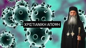 Πού οφείλεται, πώς σώθηκε, τι θα ακολουθήσει! Ygeia Kai Omorfia Mhtropoliths Morfoy Neofytos Embolia Metanastes Sxedia Pagkosmiopoihshs Facebook