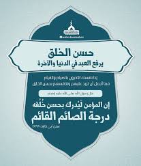 حسن الخلق يرفع العبد في الدنيا والآخرة Social Security Card Facebook Sign Up Facebook Sign