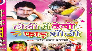 Tisiya Fulail Gadrail Hoihe Bhauji || Bhojpuri hot holi songs 2015 new ||  Naresh Vyash - YouTube
