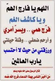 دعاء الفرج cool words quotes islamic quotes