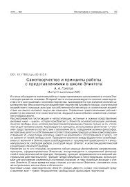 как быть стоиком античная философия и современная жизнь Pdf Pdf Samotvorchestvo I Principy Raboty S Predstavleniyami V Shkole Epikteta