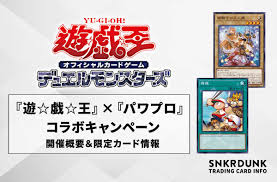 遊戯王OCG】『遊☆戯☆王』×『パワプロ』限定グッズプレゼントキャンペーン | スニーカーダンク
