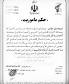 Image result for ‫نرم افزار حکم ماموریت بسیج‬‎