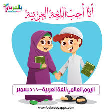 Free Arabic Language Day Images Language Learn Arabic Language Arabic Language
