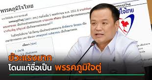 Bhumjaithai party was founded on 5 november 2008, in anticipation of the 2 december 2008, constitutional court of thailand ruling that dissolved its de facto predecessor, the neutral democratic party, along with the people's power party (ppp), and the thai nation party. Oseh4wcimmfz7m