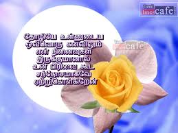 Friendship love whatsapp status tamil. Natpu Pirivu Kavithaigal In Tamil Tamil Linescafe Com