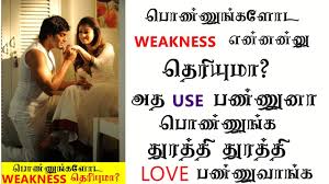 ஆண்கள் கள்ள உறவில் ஈடுபடும்போது என்னென்ன காரணங்கள் சொல்லி மனைவியை ஏமாற்றுவார்கள் தெரியுமா? Download How To Impress Girl Using Her Weakness Love Tips Tamil Daily Movies Hub