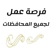 ‏فرصة عمل للبنات والسيدات فقط‏. ØªÙ…ÙŠÙ„ Ù‡Ù†Ø¯Ø³Ø© Ù…Ø¹Ù…Ø§Ø±ÙŠØ© Ù…Ù†Ù‚ÙˆÙ„Ø© Ø´ØºÙ„ Ù„Ù„Ø¨Ù†Ø§Øª ÙÙŠ Ù…ÙƒØªØ¨ Ø§Ùˆ Ø´Ø±ÙƒØ© 2018 Mensdaysacks Org