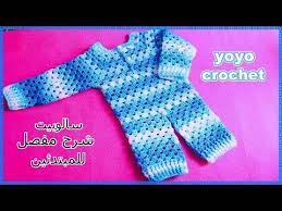 سالوبيت كروشية ج2 شرح الاكمام بغرزة الجرانى Crochet For Baby يويو كروشية Youtube In 2020 Winter Glove Crochet Winter