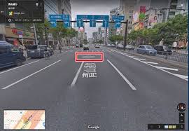 Googleマップ ストリートビューを移動する 向き 反対車線 歩道 アプリの鎖