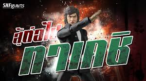 Big g ) ในฉบับภาษาอังกฤษ ตัว. Shf Hongo Takeshi à¸ª à¸• à¸­à¹„à¸› à¸—à¸²à¹€à¸„à¸Š Youtube