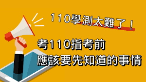 Jul 02, 2021 · 一、招聘名额. 110å­¸æ¸¬å¤ªé›£æ²'è€ƒå¥½ æ‹š110æŒ‡è€ƒå‰ä½ æ‡‰è©²è¦äº†è§£é€™ä»¶äº‹