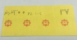 تعرف على حقيقة الصورة المفبركة لتذكرة المترو المنتشرة على فيس بوك اليوم السابع