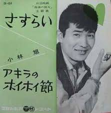 View credits, reviews, tracks and shop for the 1977 vinyl release of ベスト 20 / 北へ・昔の名前で出ています on discogs. å°æž—æ—­ ã•ã™ã‚‰ã„ 1960 Vinyl Discogs
