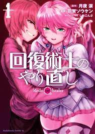 Redo Of Healer Manga Recommendations Anime Planet The healer meets the demon king. redo of healer manga recommendations