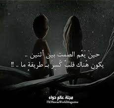 حين يعم الصمت بين اثنين م Mood Off Quotes Words Arabic Words