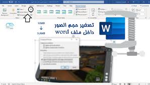 شرح كيفية ضغط الصور في الوورد لتقليل حجم الملف عبر Compress Image مجنون كمبيوتر How To Remove Technology Words