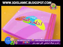 البنت الشطورة جنى مقداد طيور الجنة youtube