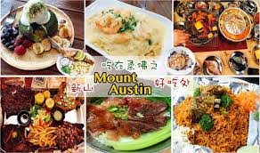 新山东部最繁荣的地区要数茂奥斯丁 mount austin 了 这里在新山首创超大型水上冒险乐园austin height water adventure park的带动下 越来越繁荣 许多餐饮店纷纷入驻这地区 小编今年3月份整理了mount austin ca eat food water adventure