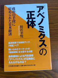 アベノミクスの正体｜PayPayフリマ