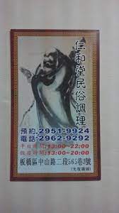 民俗調理中心介紹 仁和堂 苦海紅蓮 隨意窩xuite日誌 book cover decor art