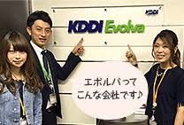 コールセンターの求人 バイトならエボジョブ Kddiエボルバ