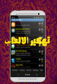 Check spelling or type a new query. ØªÙ‡ÙƒÙŠØ± Ø§Ù„Ø§Ù„Ø¹Ø§Ø¨ Ø­Ù‚ÙŠÙ‚ÙŠ Prank For Android Apk Download