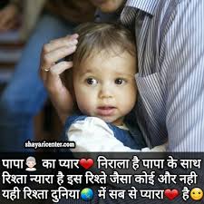 Wife ke liye shayari हिंदी में ❤️express your love and emotions to her with these beautiful hindi spread the love. Happy Fathers Day Status Best Father Quotes Father Shayari Sms