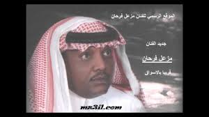قريبا البوم الفنان مزعل فرحان 2013 youtube