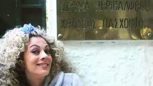 Check spelling or type a new query. Smaragda Karydh Apokalyptei Gia Poia Proorizotan O Rolos Celebrities Eidhseis