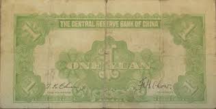 01.07.2021 ( other countries) currency. 1 Yuan Central Reserve Bank Of China Reformed Government Of The Republic Of China Numista