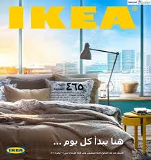 كتالوج ايكيا مصر 2015 Ikea مع نسخة Pdf جاهزة للتحميل تسوق نت